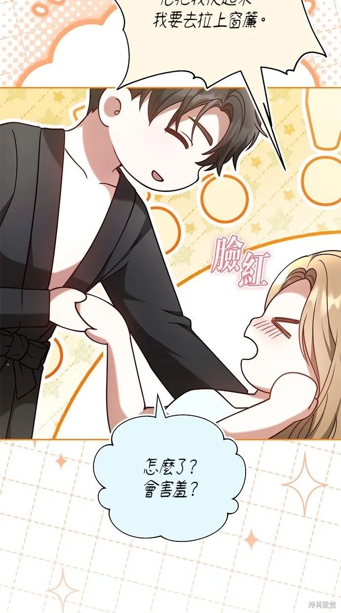 悄悄為你融化,第61话,第51张