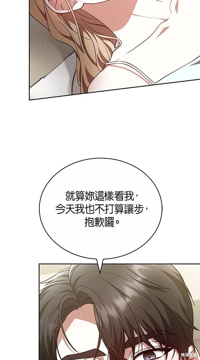 悄悄為你融化,第61话,第61张