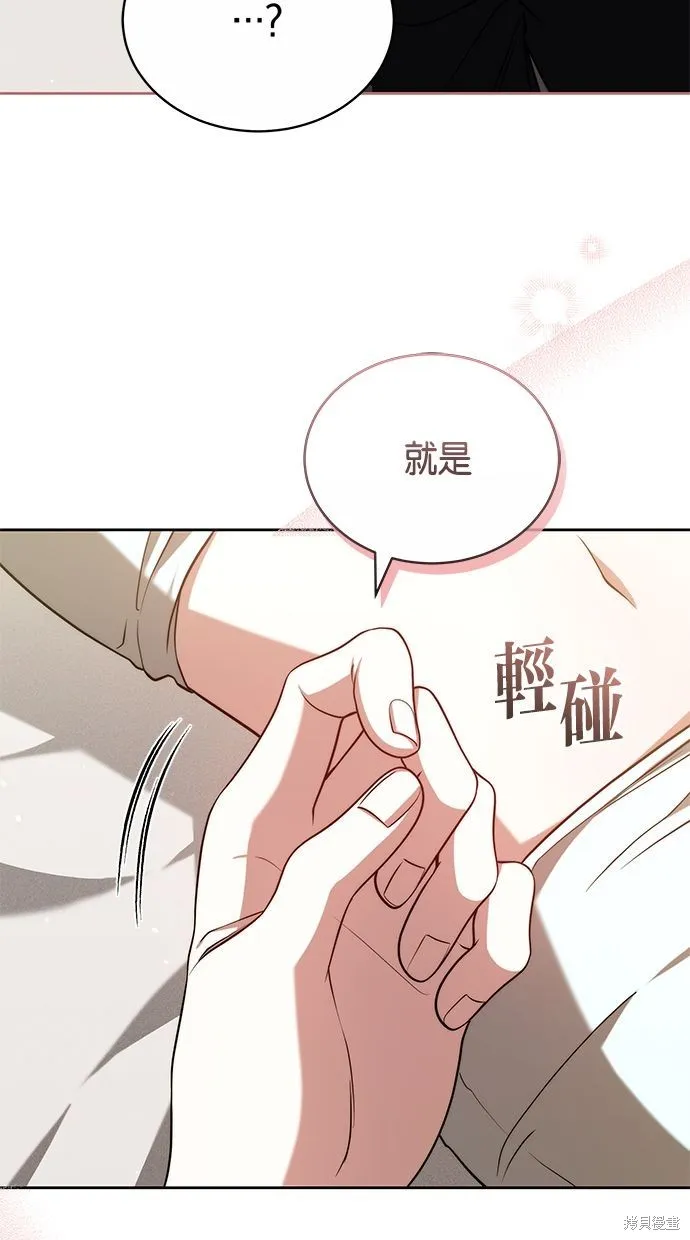 悄悄為你融化,第61话,第67张