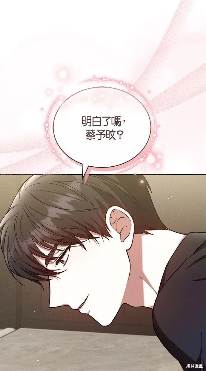 悄悄為你融化,第61话,第69张