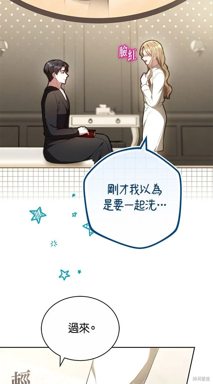 悄悄為你融化,第61话,第7张