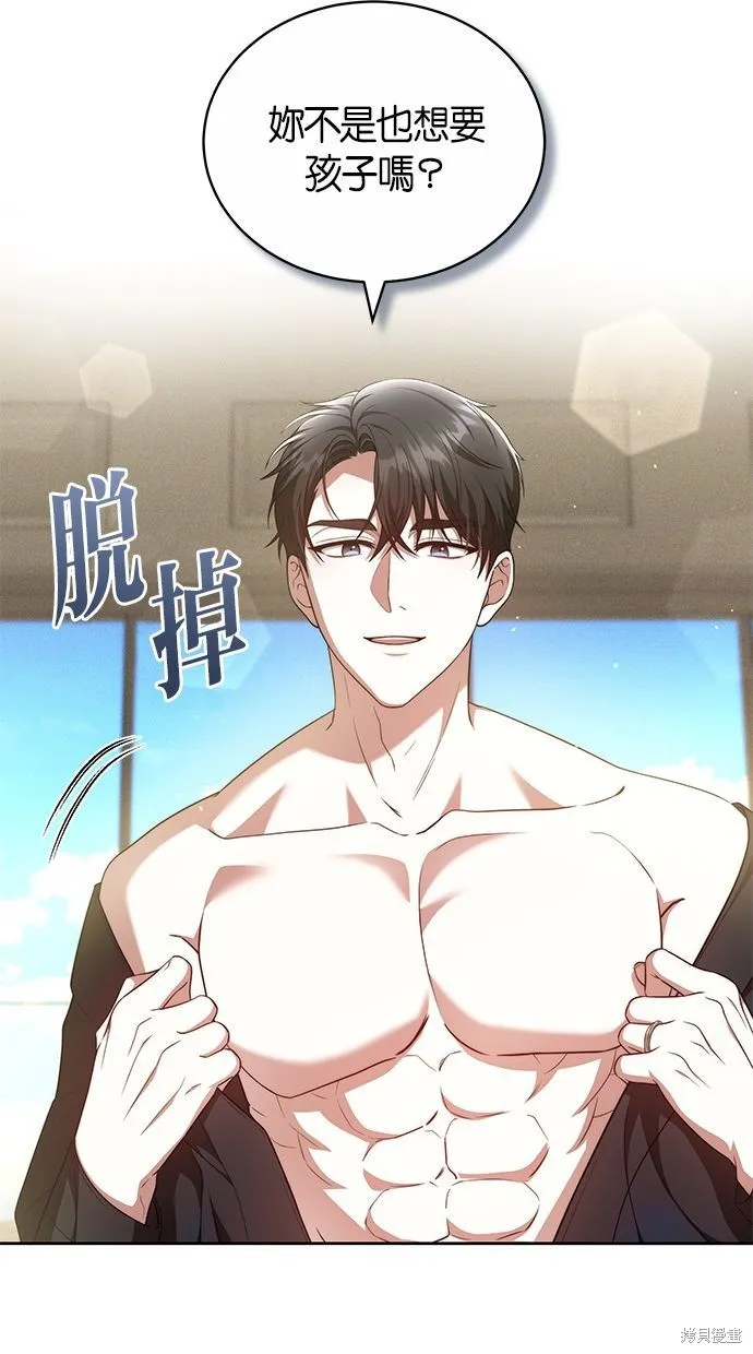 悄悄為你融化,第61话,第72张