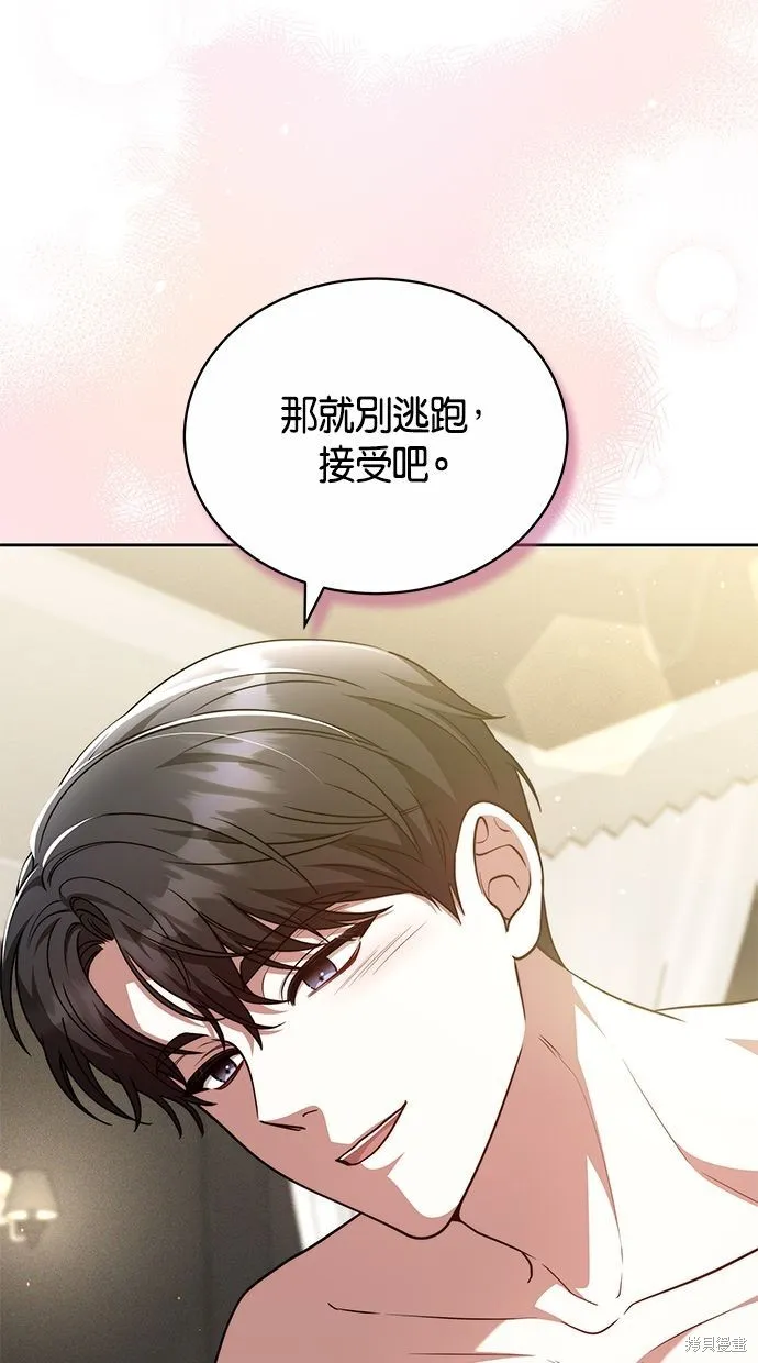 悄悄為你融化,第61话,第74张