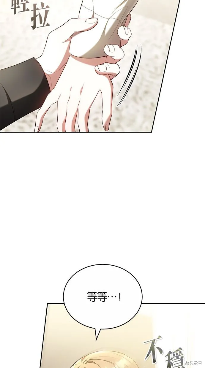 悄悄為你融化,第61话,第8张