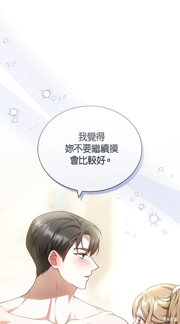悄悄為你融化,第67话,第1张