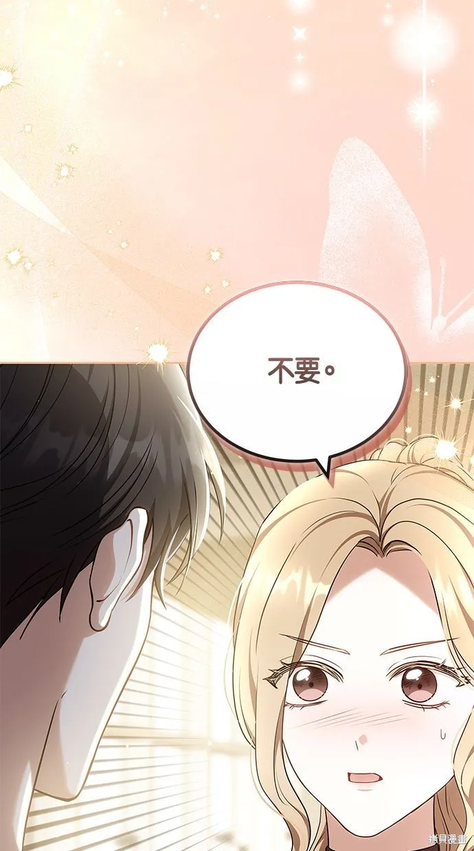 悄悄為你融化,第67话,第11张