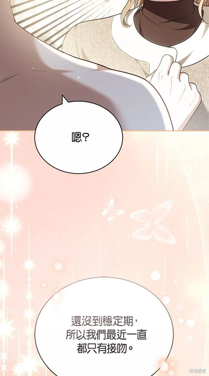 悄悄為你融化,第67话,第12张