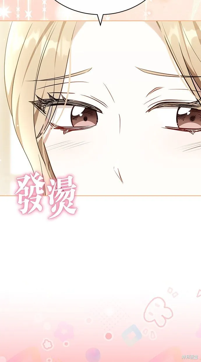 悄悄為你融化,第67话,第13张