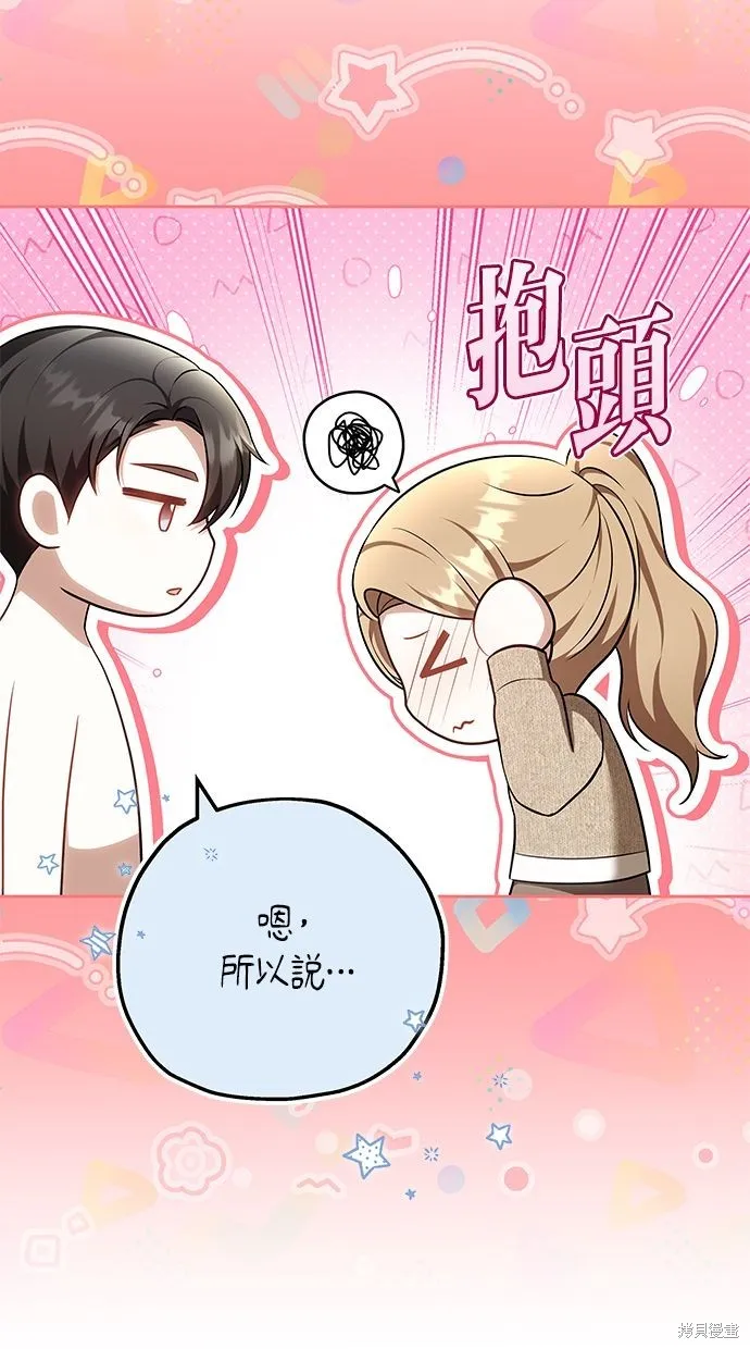 悄悄為你融化,第67话,第14张