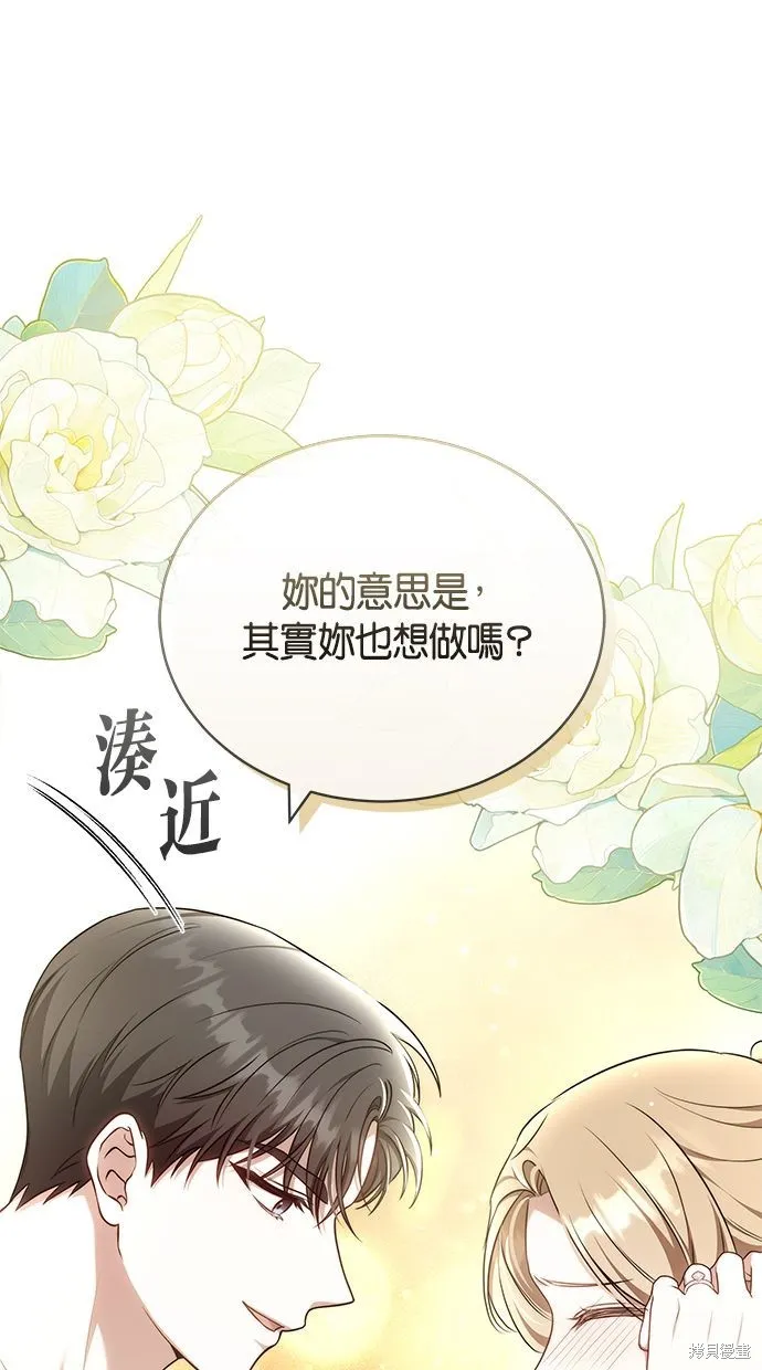 悄悄為你融化,第67话,第15张