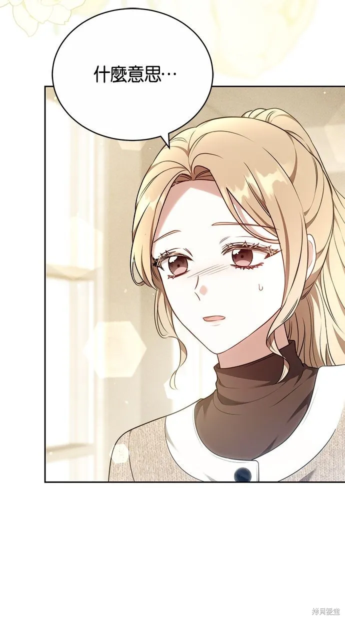悄悄為你融化,第67话,第20张