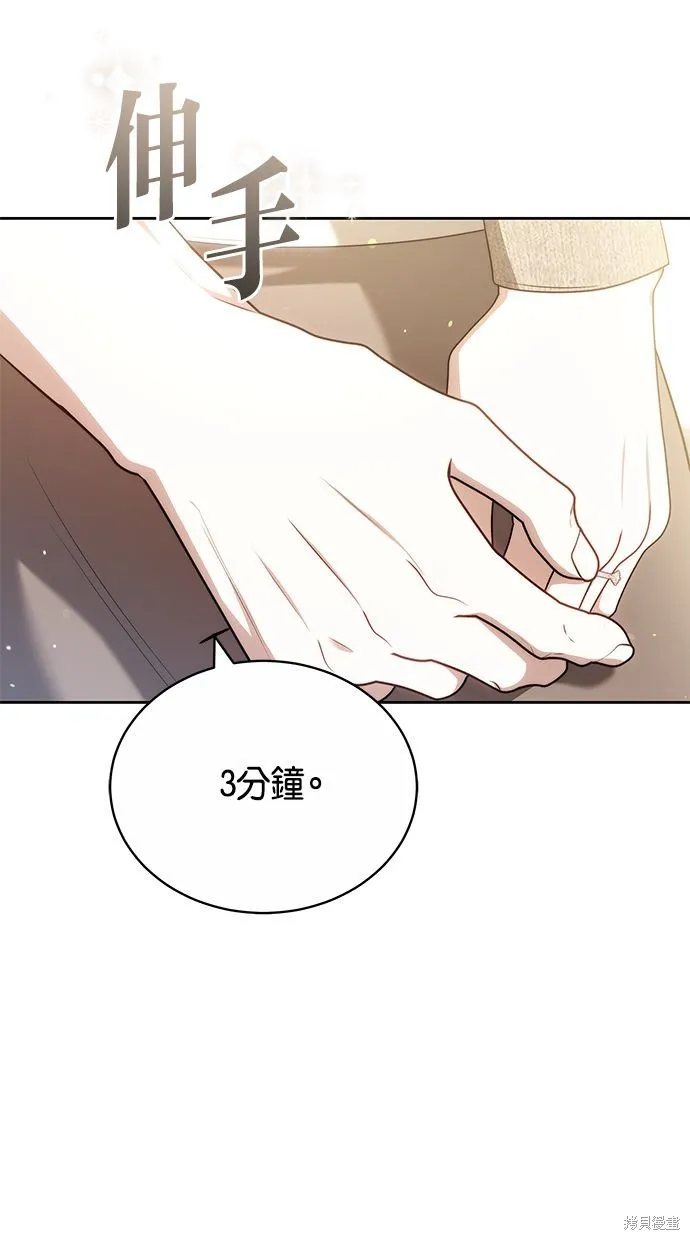 悄悄為你融化,第67话,第21张