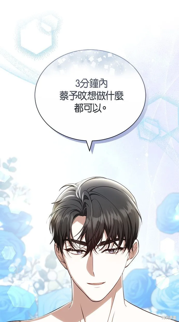 悄悄為你融化,第67话,第22张