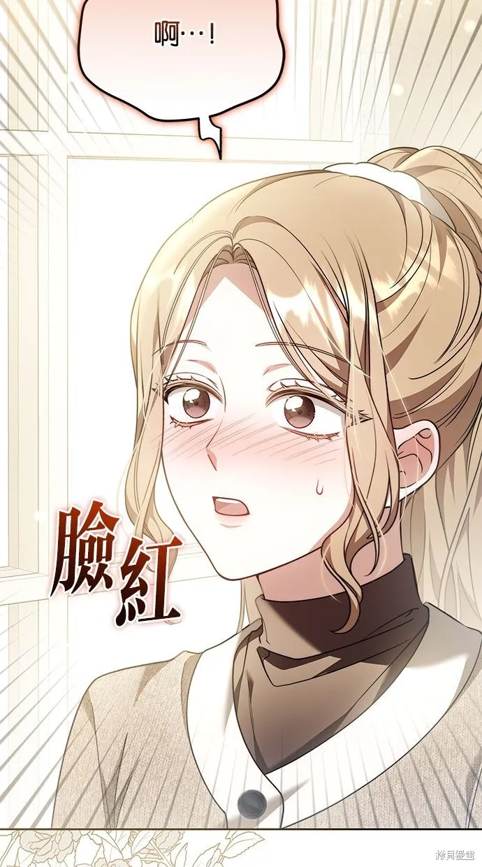悄悄為你融化,第67话,第3张
