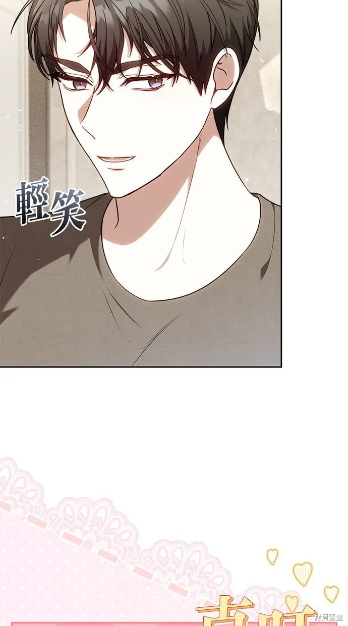 悄悄為你融化,第67话,第30张