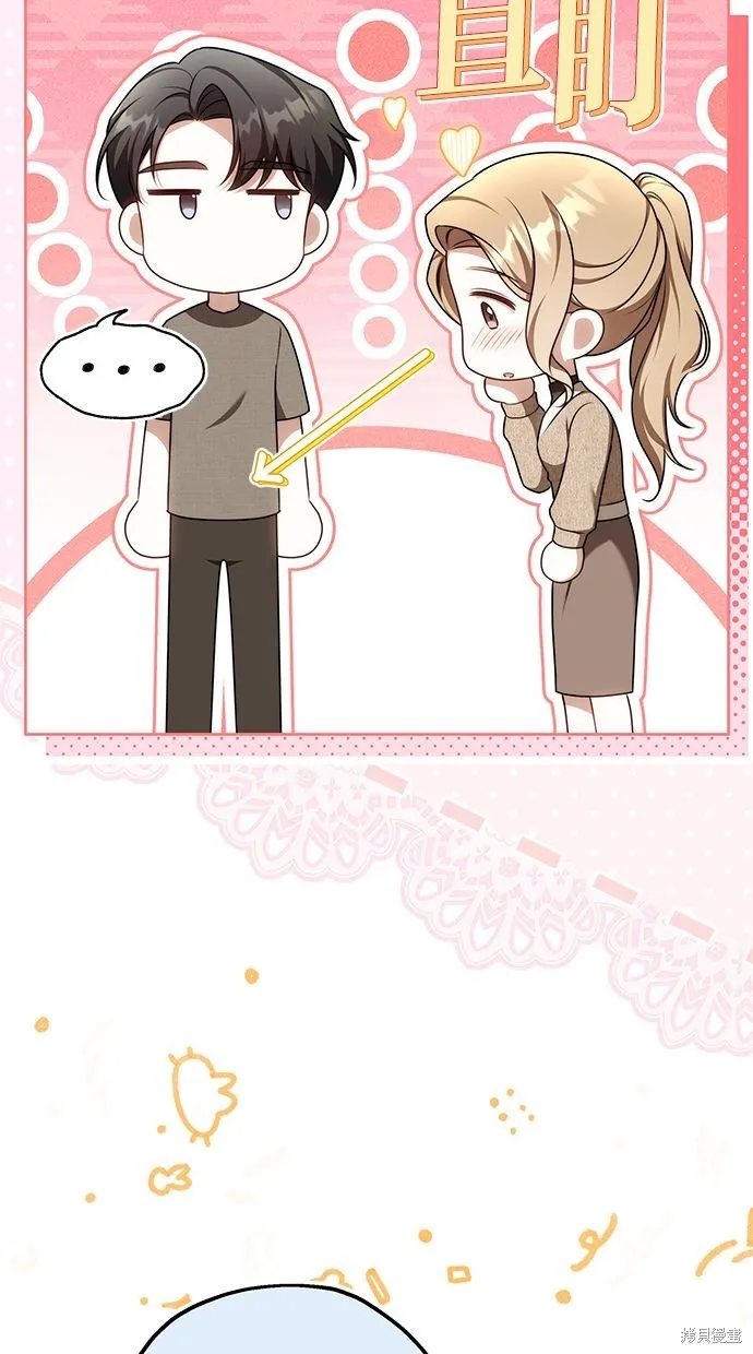 悄悄為你融化,第67话,第31张