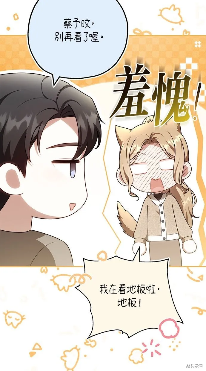 悄悄為你融化,第67话,第32张