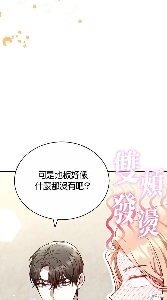 悄悄為你融化,第67话,第33张