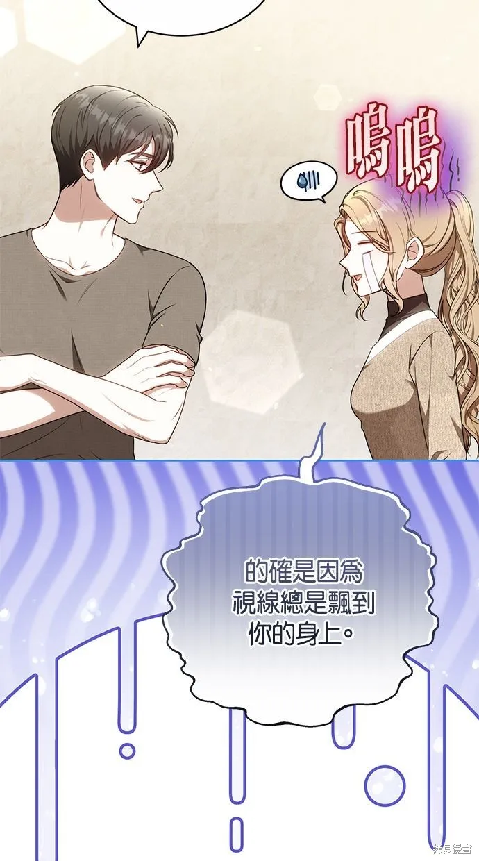 悄悄為你融化,第67话,第36张