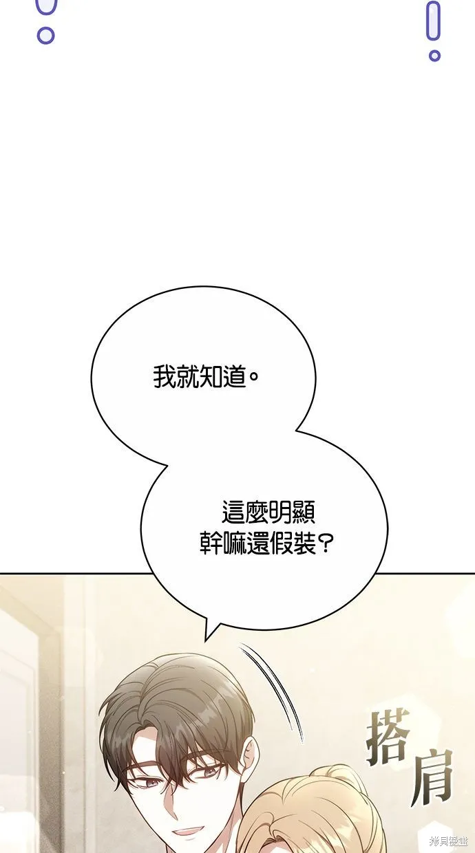 悄悄為你融化,第67话,第37张