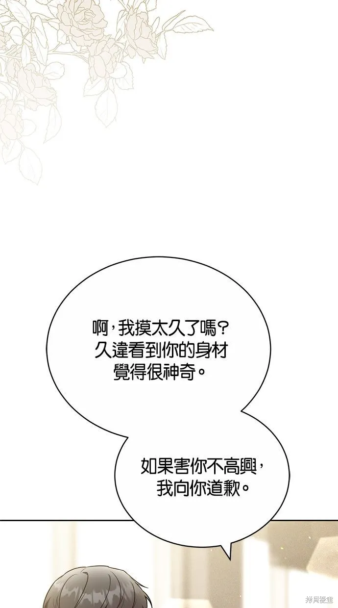 悄悄為你融化,第67话,第4张