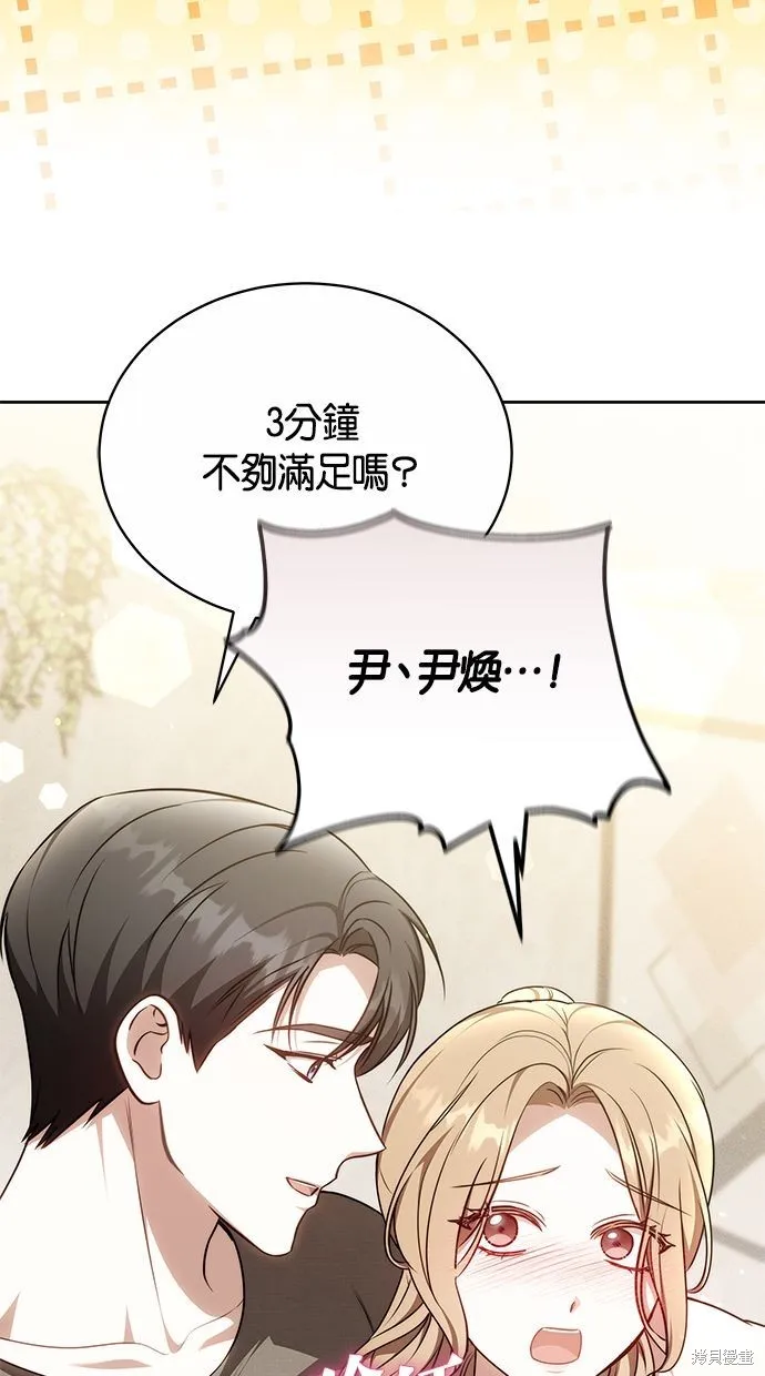 悄悄為你融化,第67话,第40张