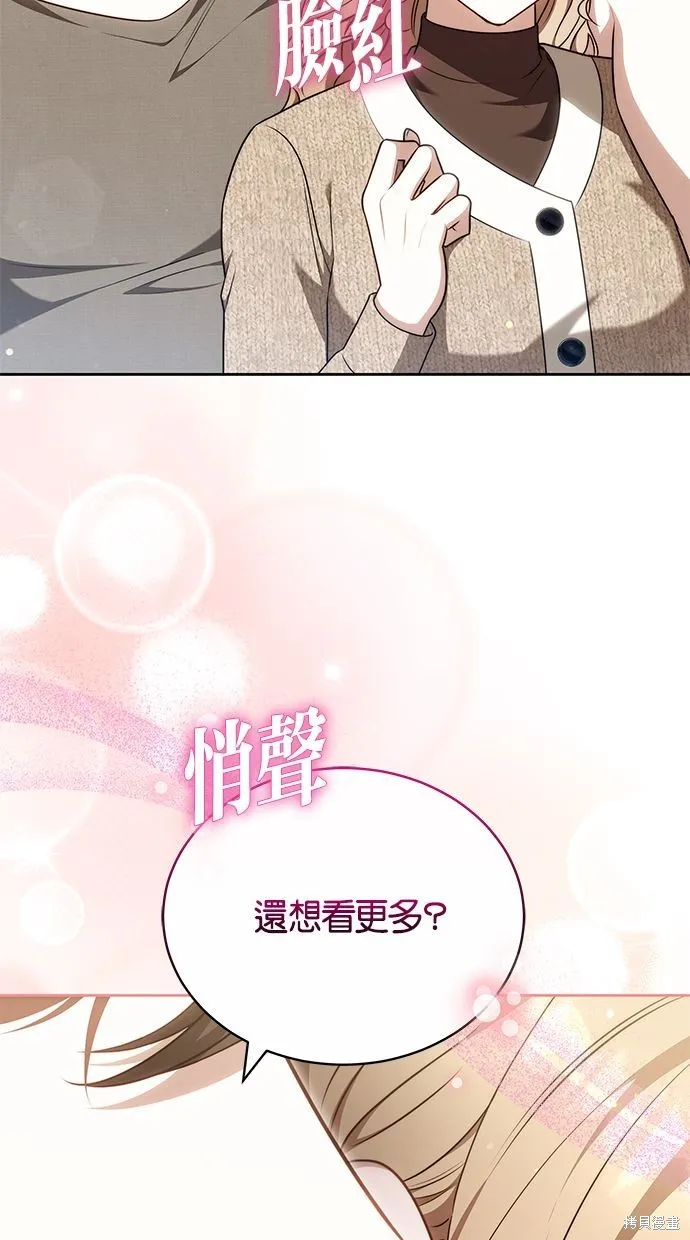 悄悄為你融化,第67话,第41张