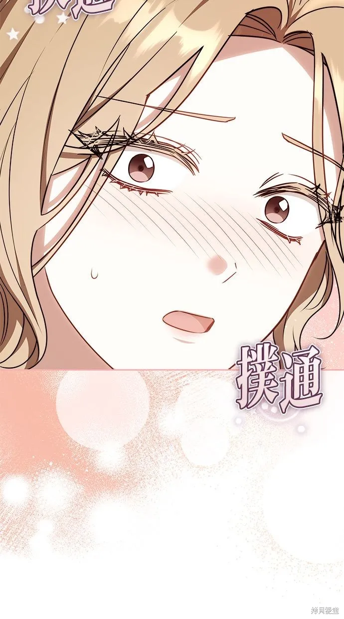 悄悄為你融化,第67话,第43张