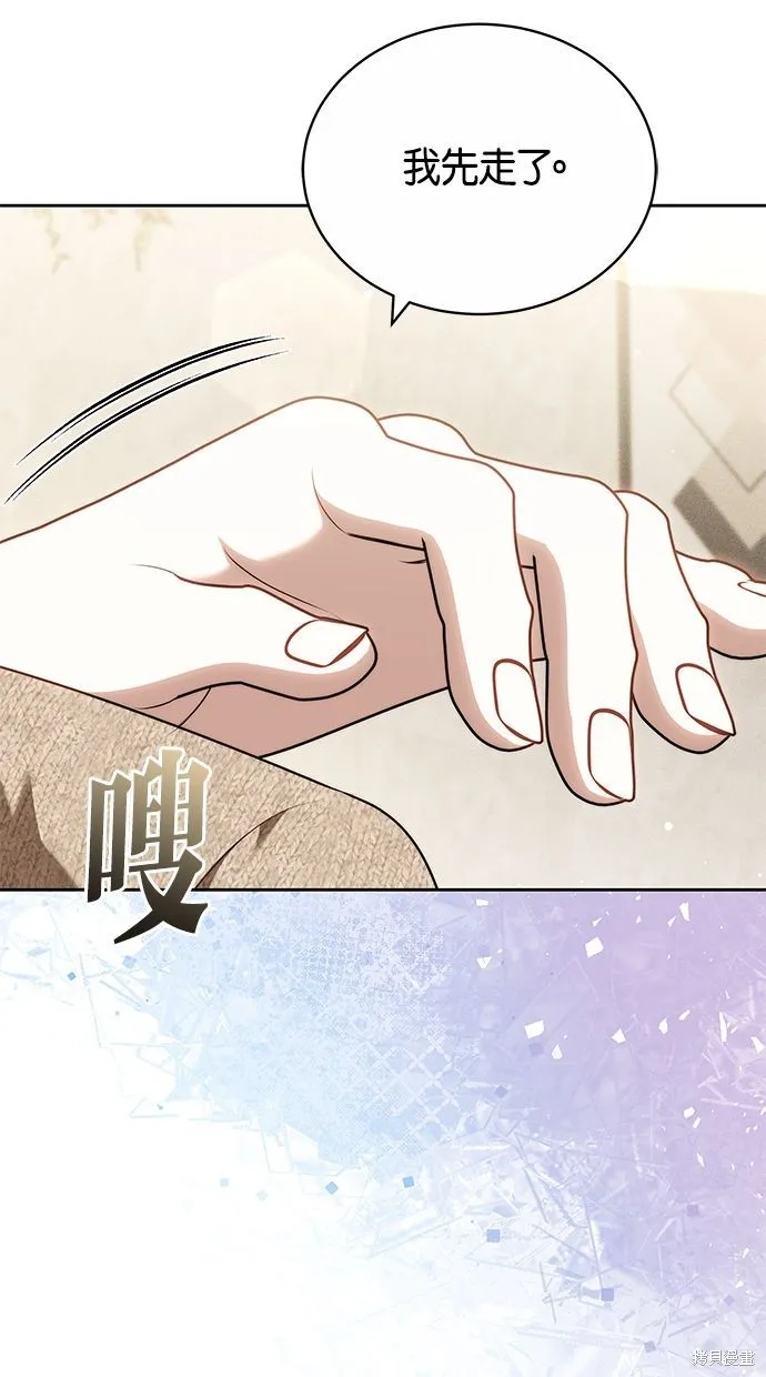 悄悄為你融化,第67话,第44张