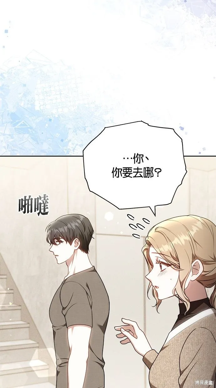 悄悄為你融化,第67话,第45张