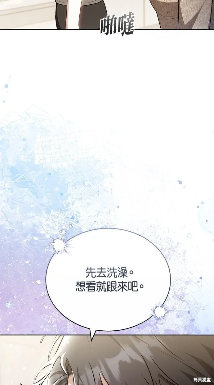 悄悄為你融化,第67话,第46张