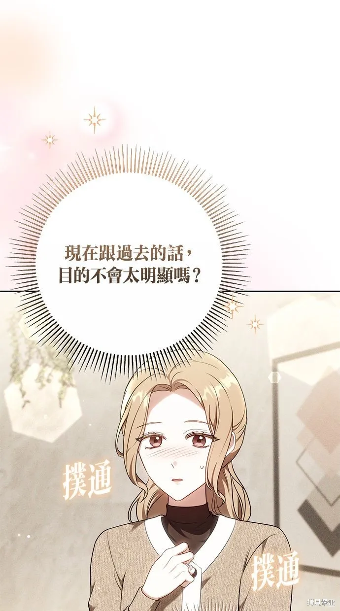 悄悄為你融化,第67话,第48张
