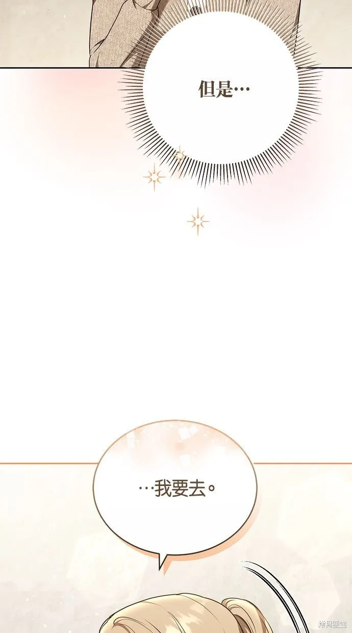 悄悄為你融化,第67话,第49张