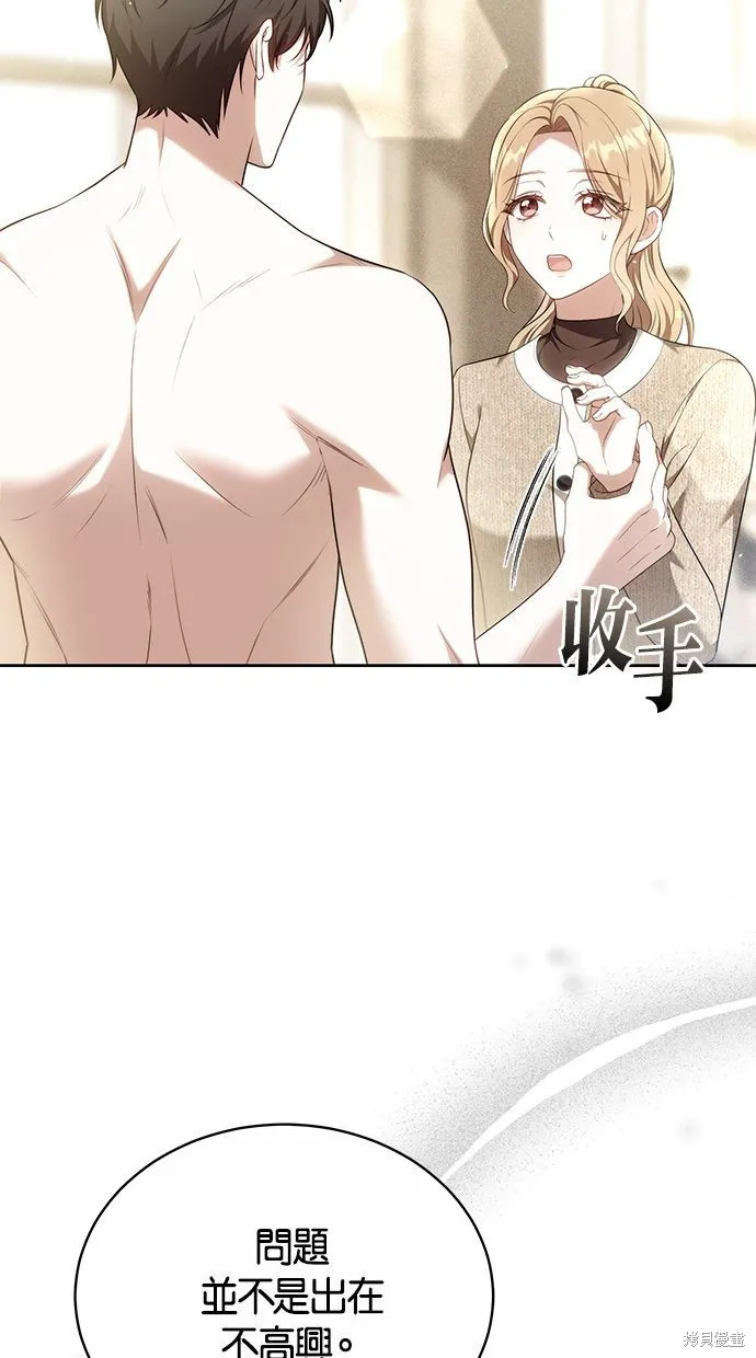 悄悄為你融化,第67话,第5张