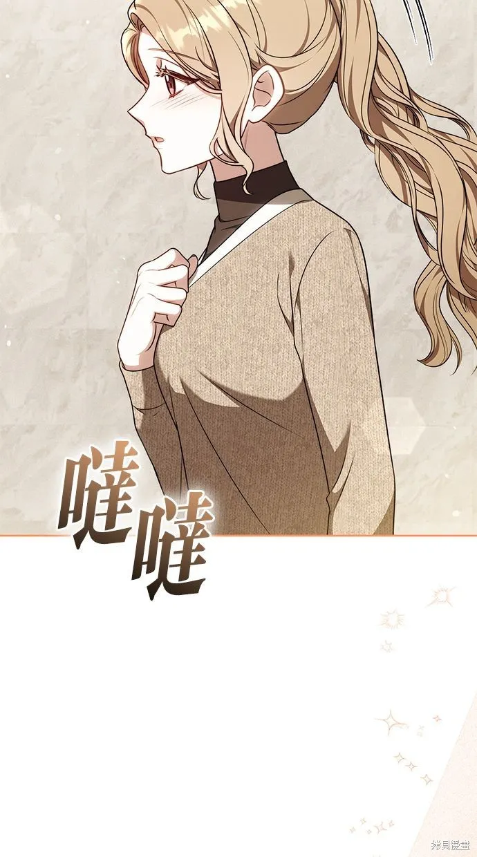 悄悄為你融化,第67话,第50张