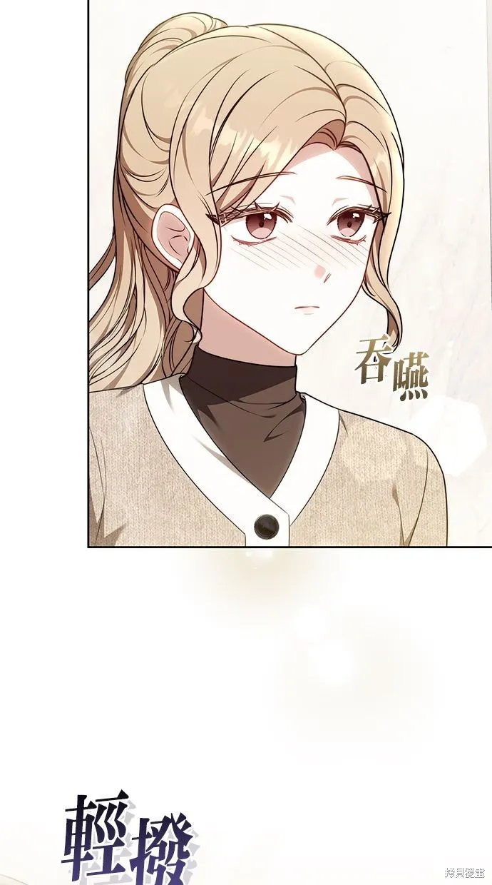 悄悄為你融化,第67话,第53张