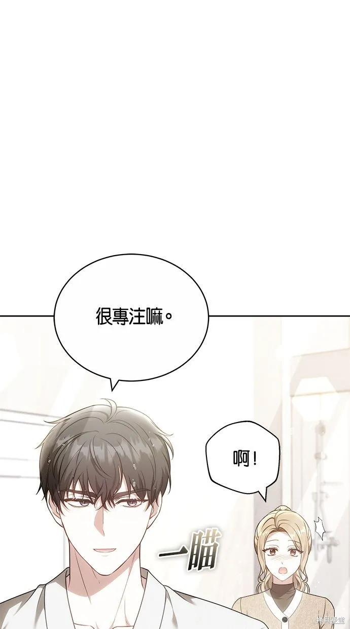 悄悄為你融化,第67话,第55张