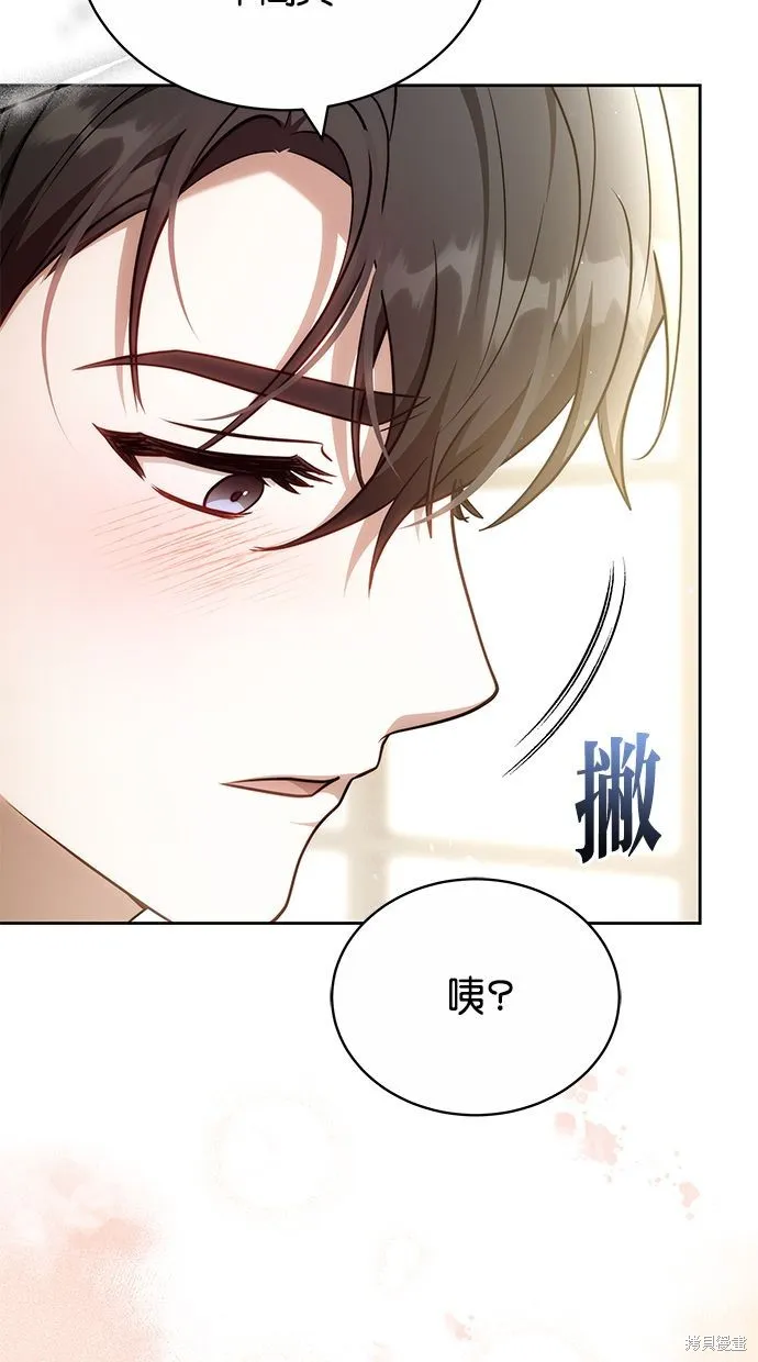 悄悄為你融化,第67话,第6张