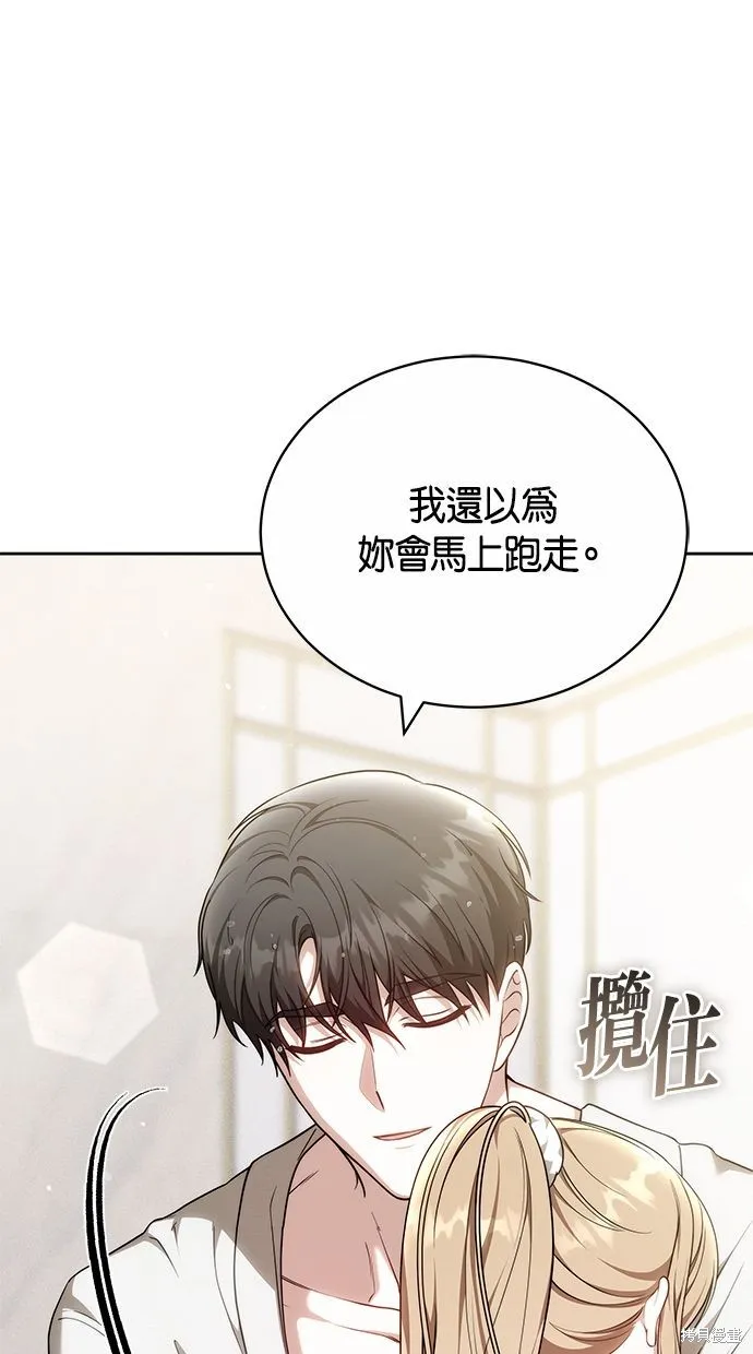悄悄為你融化,第67话,第60张