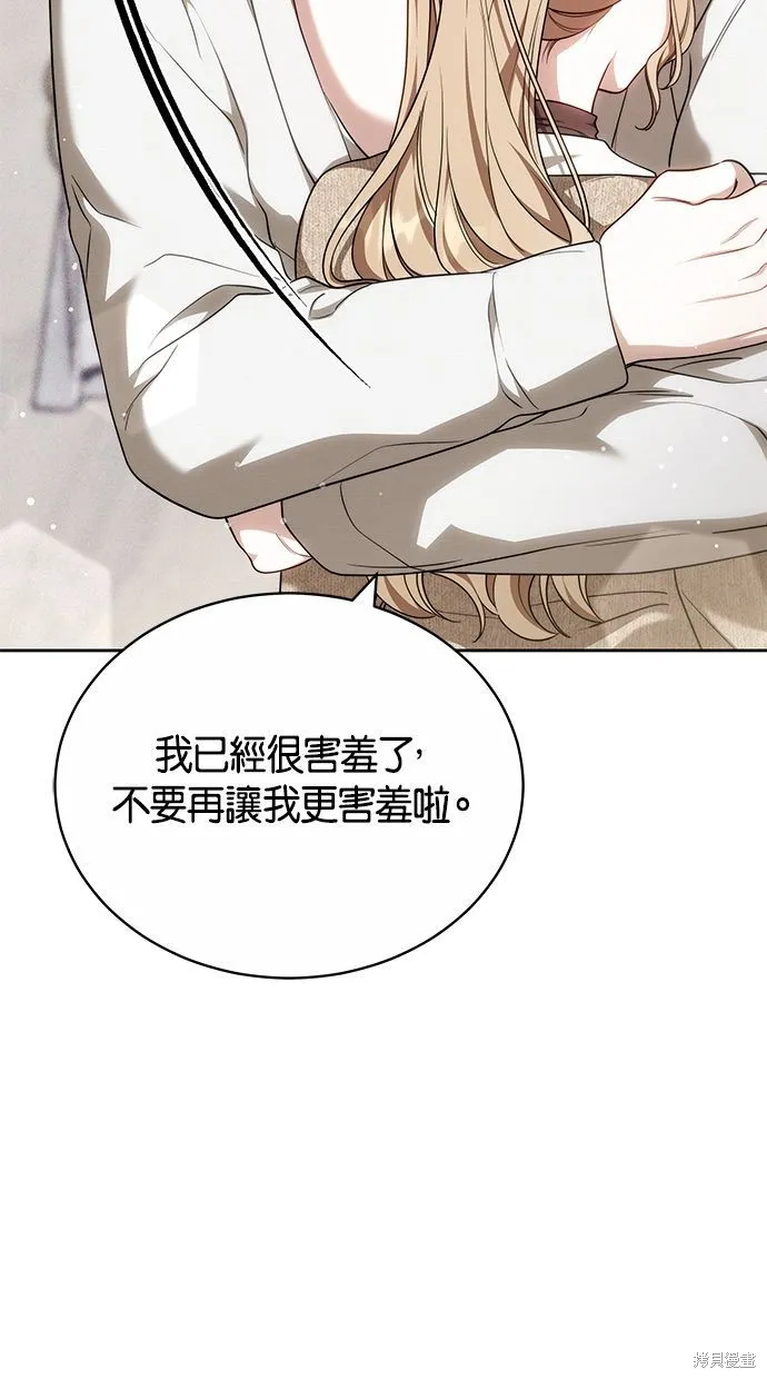 悄悄為你融化,第67话,第61张
