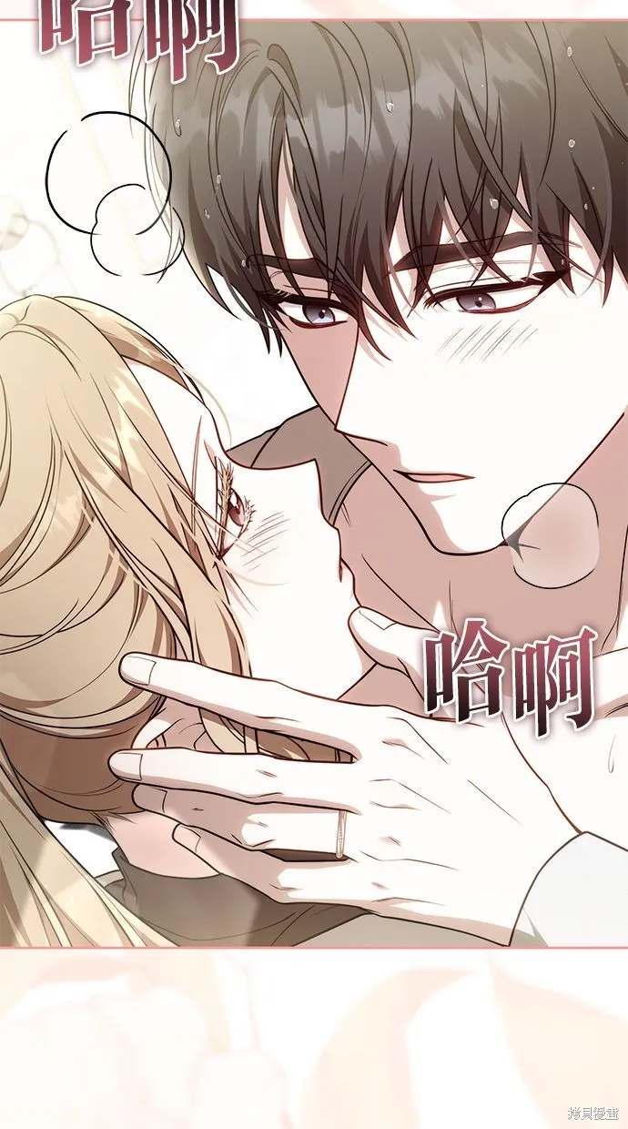 悄悄為你融化,第67话,第66张