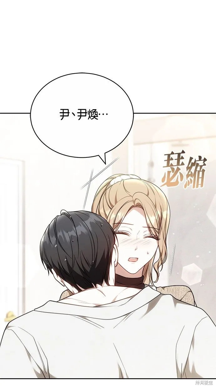 悄悄為你融化,第67话,第68张
