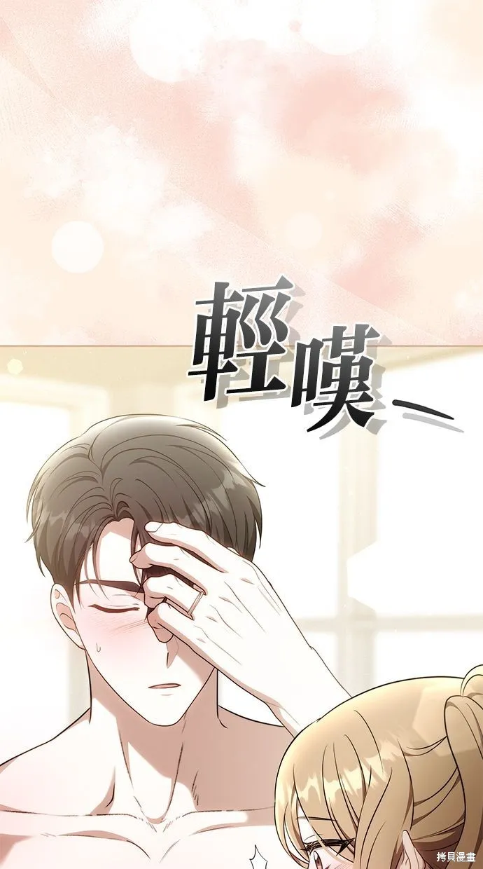 悄悄為你融化,第67话,第7张
