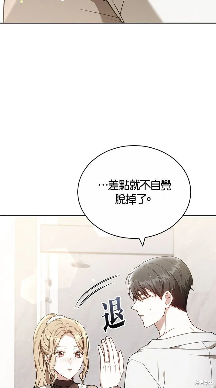 悄悄為你融化,第67话,第70张