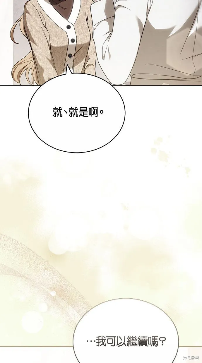 悄悄為你融化,第67话,第71张