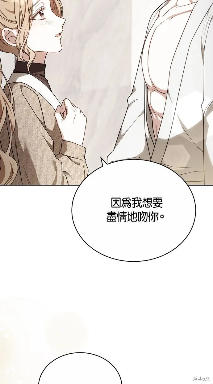 悄悄為你融化,第67话,第74张