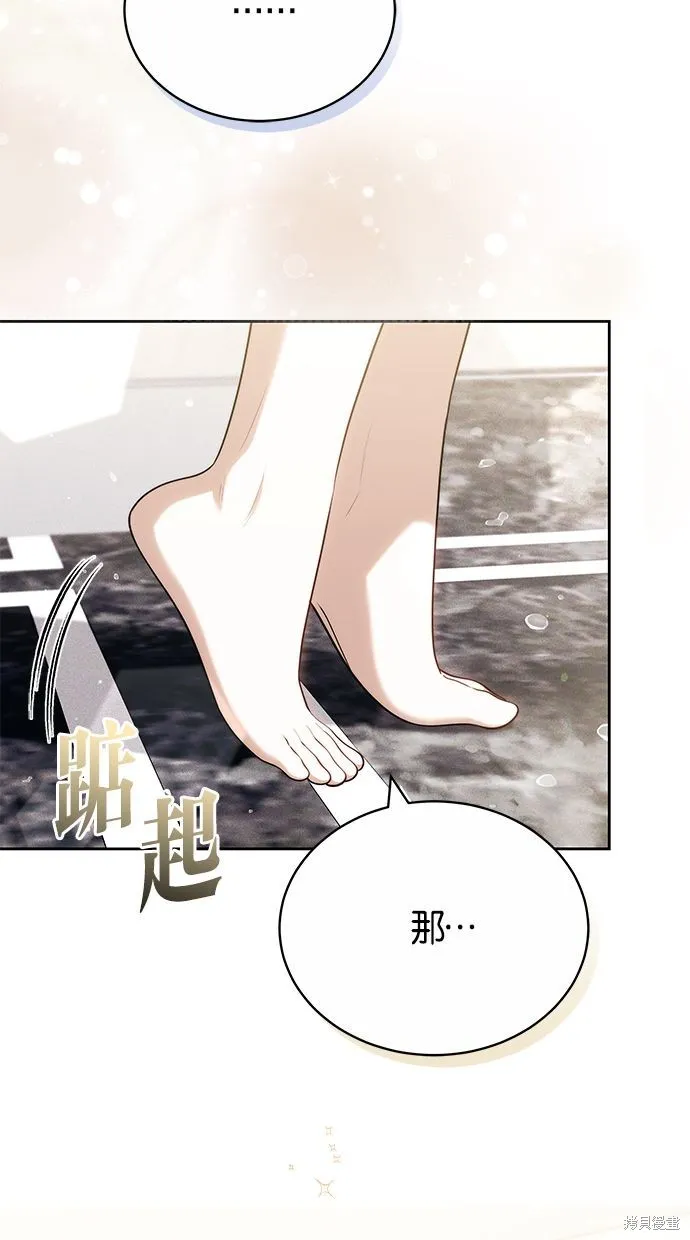 悄悄為你融化,第67话,第75张