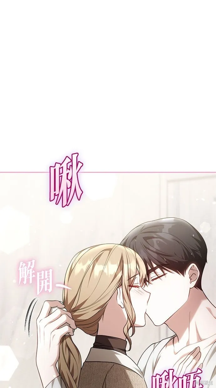 悄悄為你融化,第67话,第77张