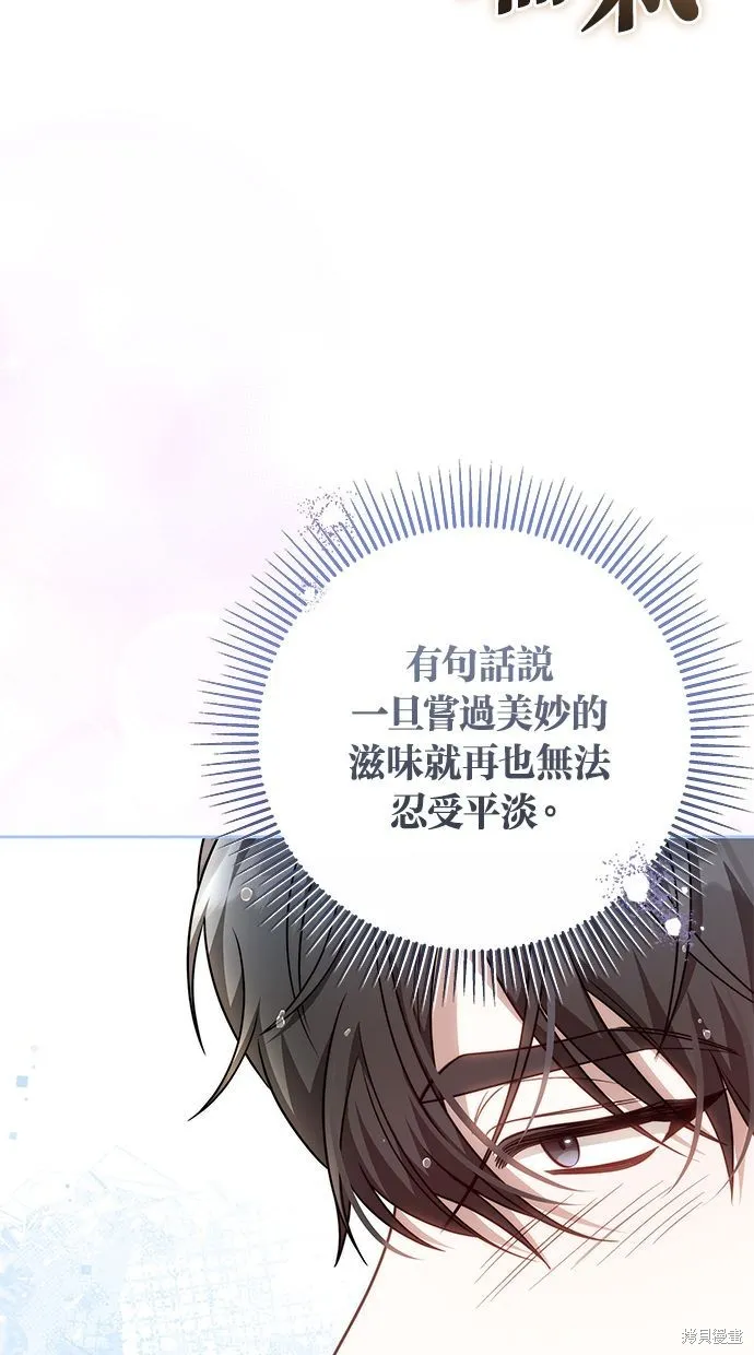 悄悄為你融化,第67话,第79张