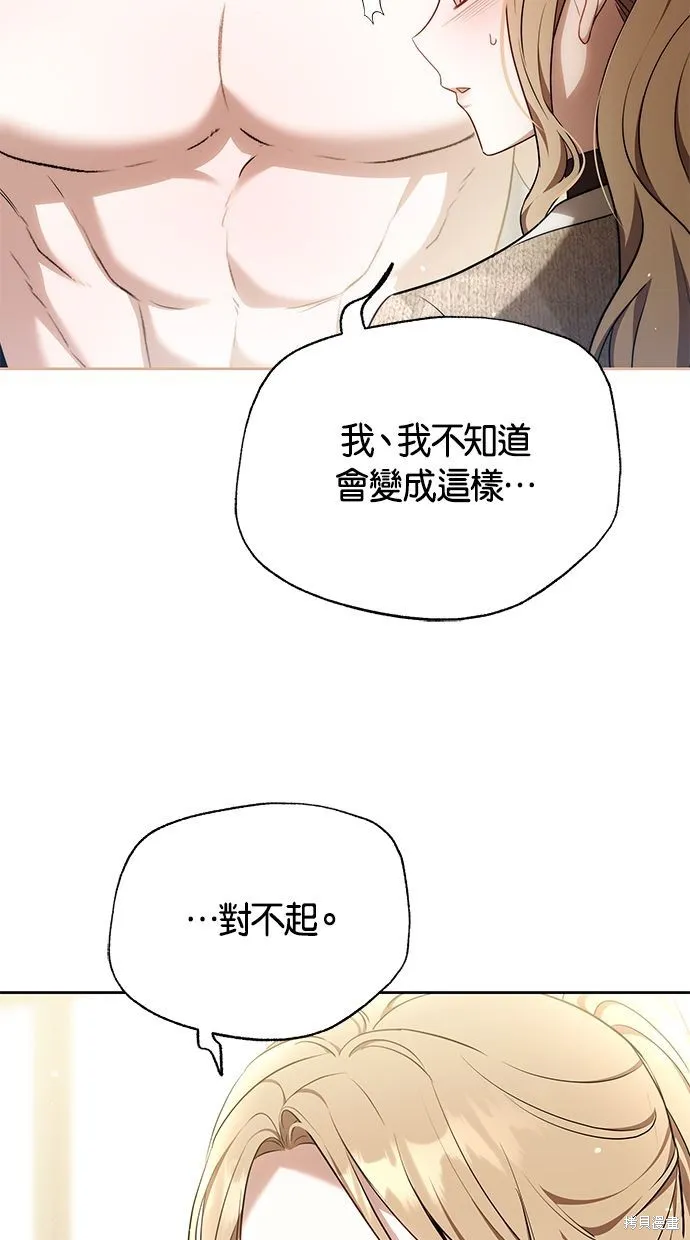 悄悄為你融化,第67话,第8张